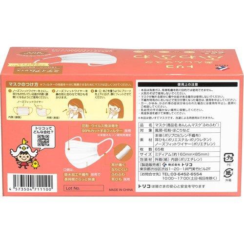 トリコ あんしんマスクふわふわ ミディアムサイズ ( 65枚入*3箱セット