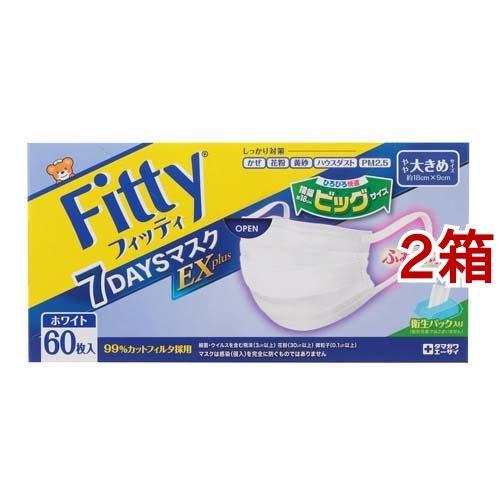 フィッティ 7DAYSマスク EXプラス 大きめ ホワイト ( 60枚入*2箱セット