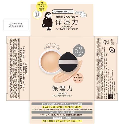 乾燥さん 保湿力スキンケアバームファンデーション 02 ( 12g×3セット