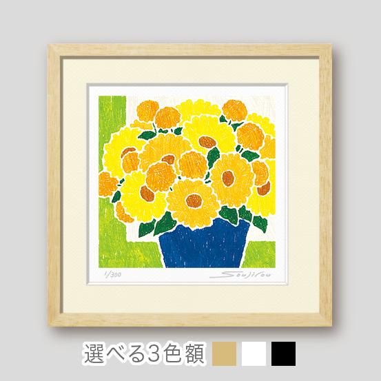 絵画 花の絵 インテリア 壁掛け 版画 風水 黄色 玄関 おしゃれ 額入り