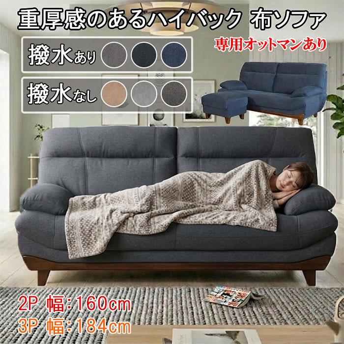 送料無料 ソファー 2人掛け 3人掛け ハイバック 幅184cm ソファ