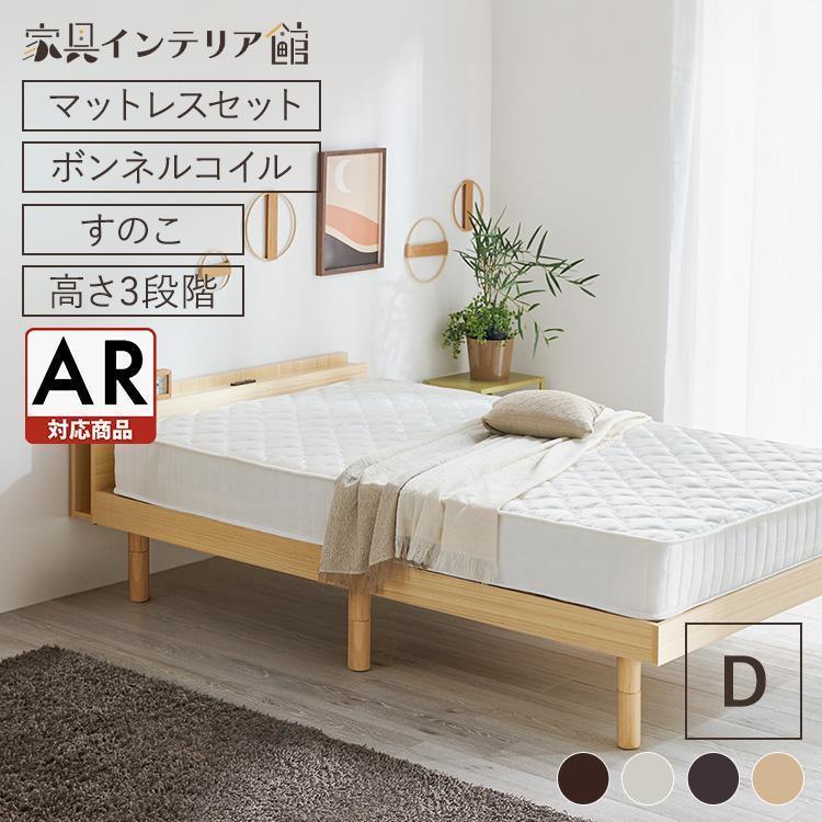 ベッド マットレス付き ダブル 安い すのこベッド ベッドフレーム