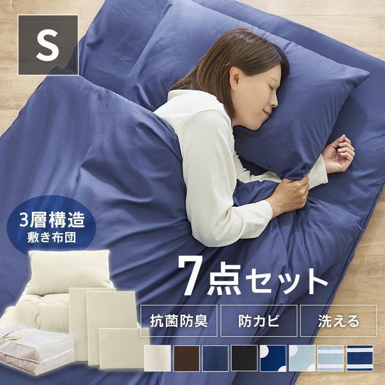 布団セット シングル 7点 セット 枕 布団 敷布団 掛け布団 洗える