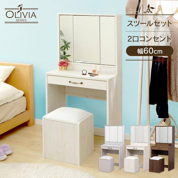 ドレッサー おしゃれ 安い コンパクト デスク 三面鏡ドレッサー