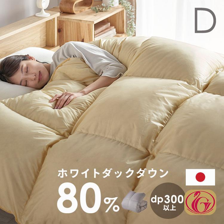 羽毛布団 掛け布団 ダブル ロング ホワイトダックダウン 80％ 日本製