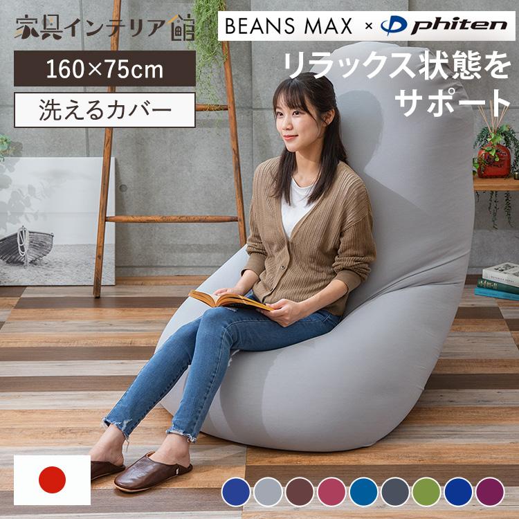 ビーズソファ ファイテン リラックスタイム Phiten×ビーンズMAX