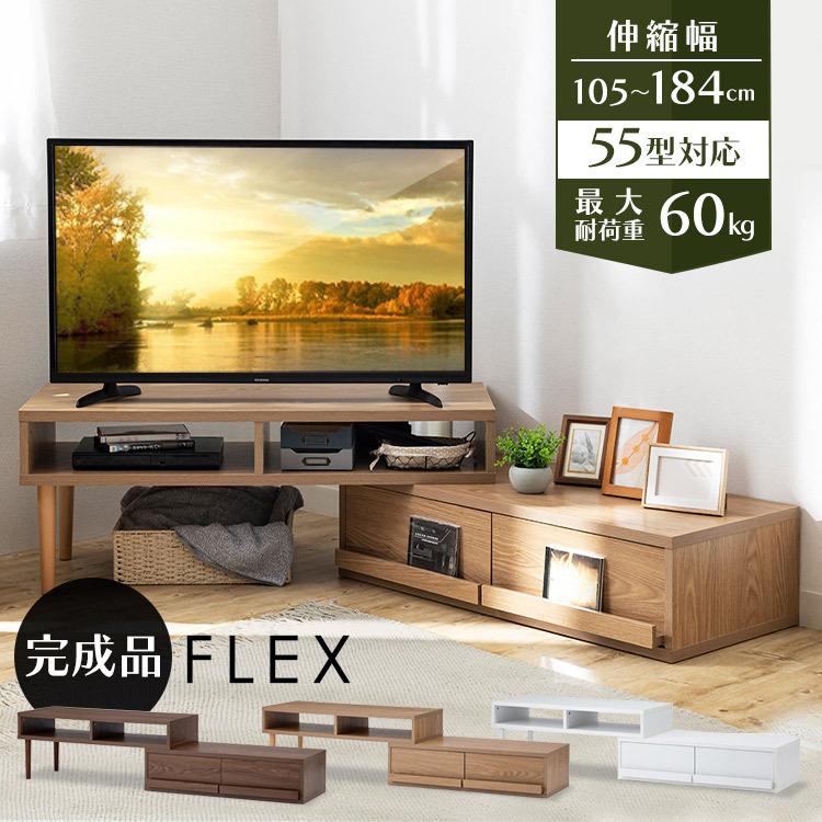テレビ台 テレビボード ローボード 完成品 おしゃれ 伸縮 北欧 TV台