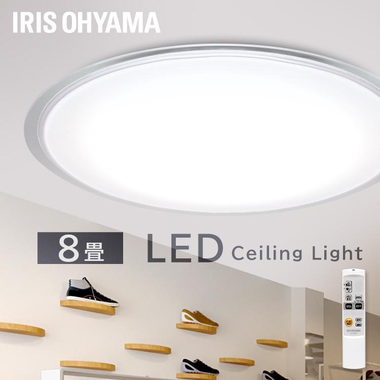 IRIS OHYAMA（アイリスオーヤマ） シーリングライト led 8畳 調光 照明