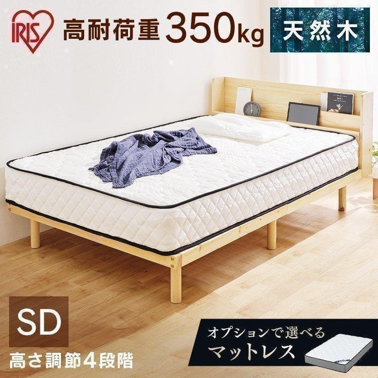 IRIS OHYAMA（アイリスオーヤマ） ベッド セミダブル すのこベッド