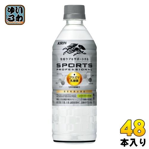キリン（KIRIN） スポーツ プロフェッショナル プラズマ乳酸菌 555ml
