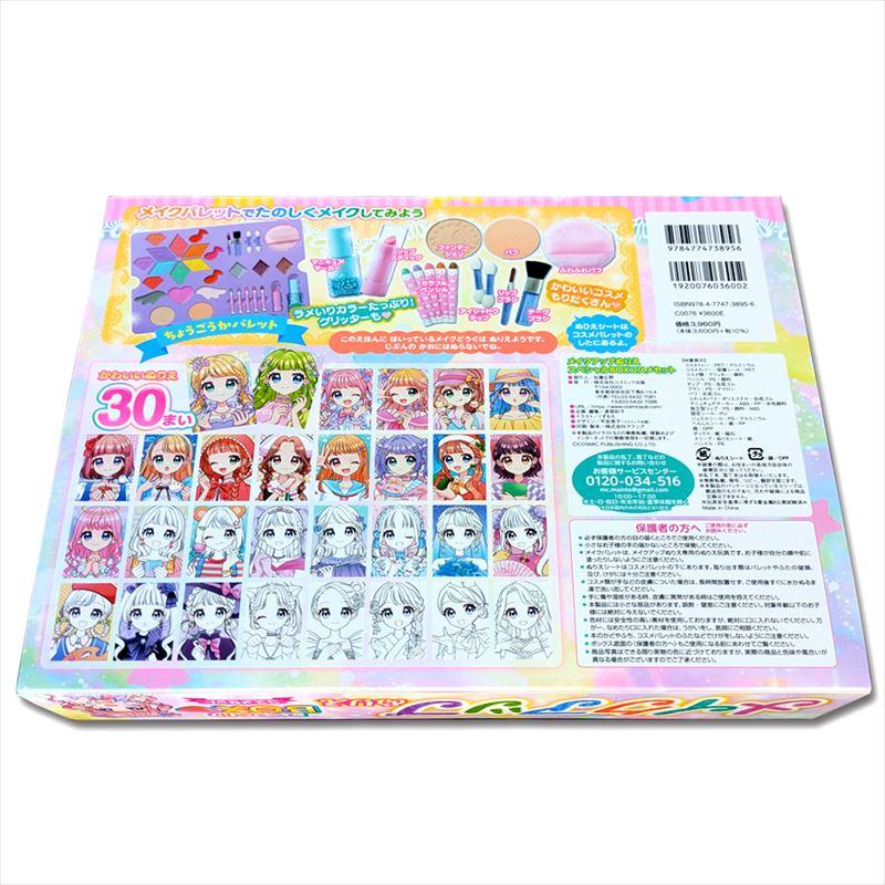 新品 メイクアップぬりえ スペシャルBOXコスメセット / (グッズ