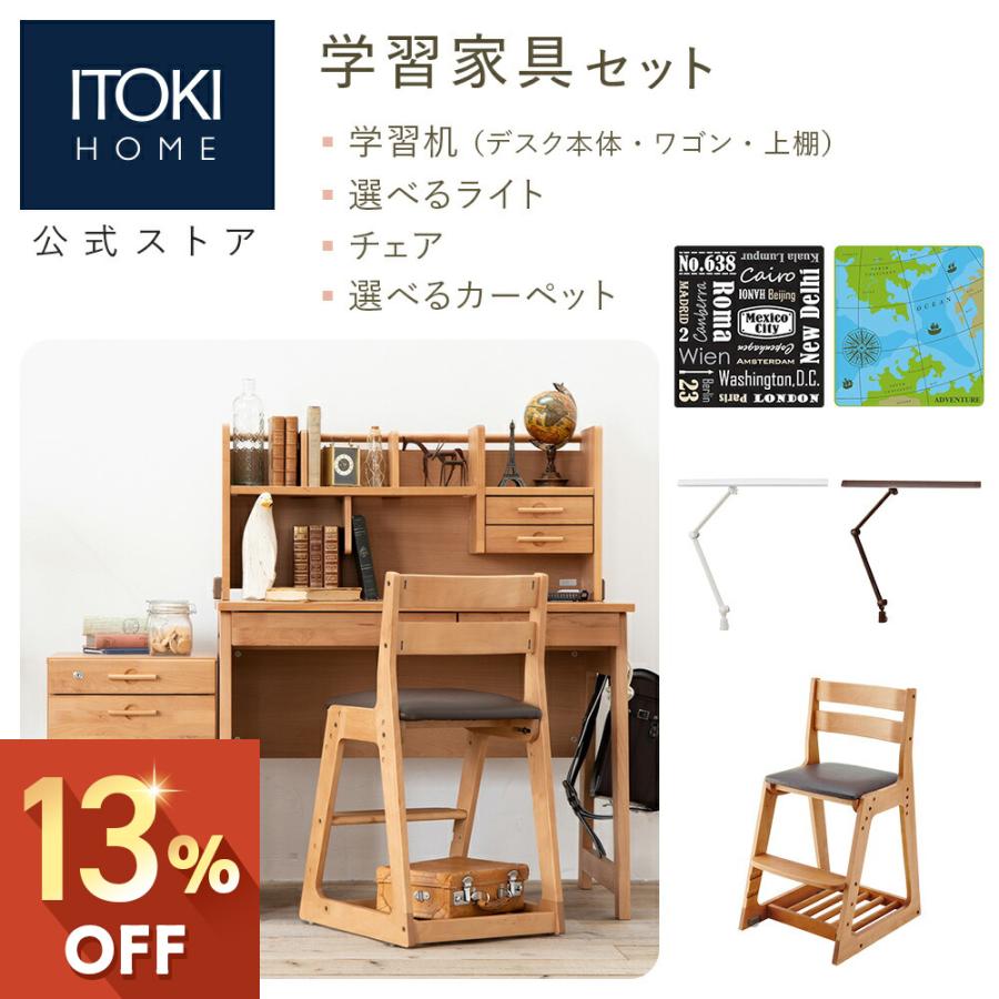 リーモ 学習机 勉強机 机 学習家具 4点セット デスク + チェア 椅子