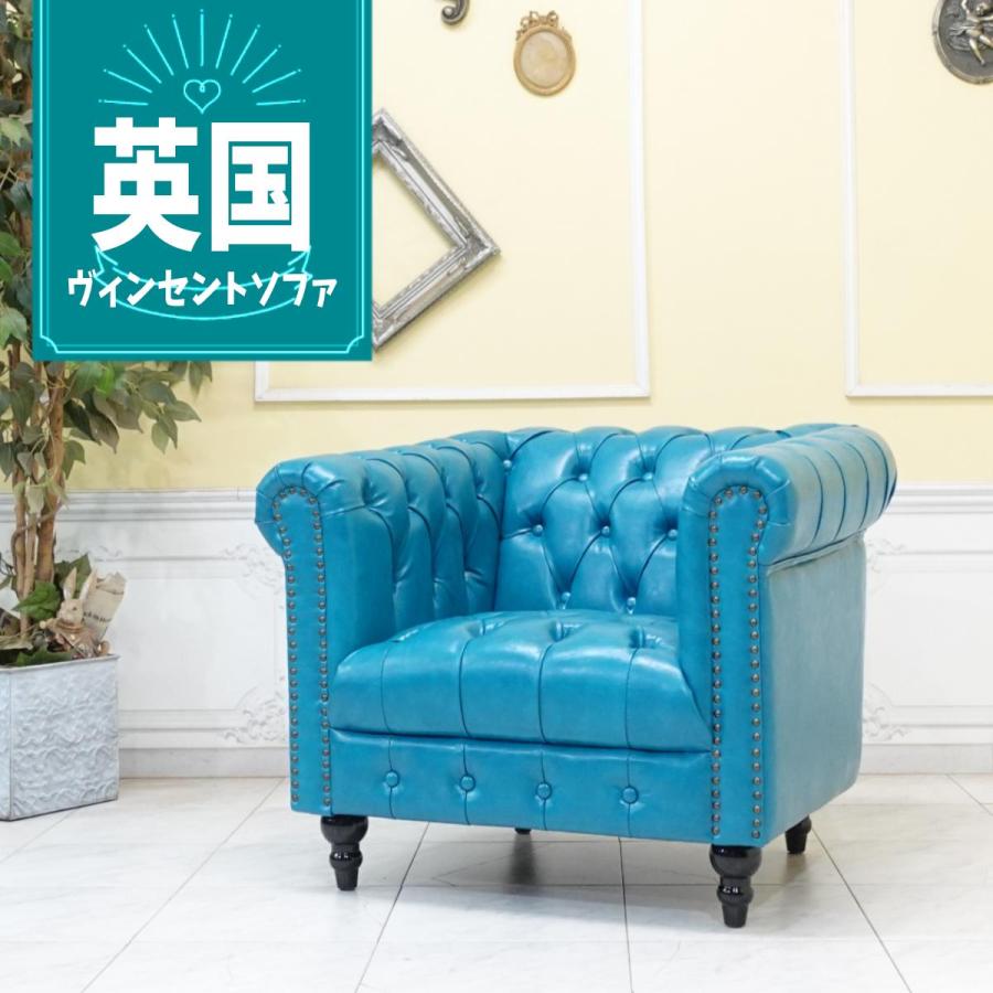 1人掛け ソファ チェスターフィールド 1P 一人掛け アンティーク 英国