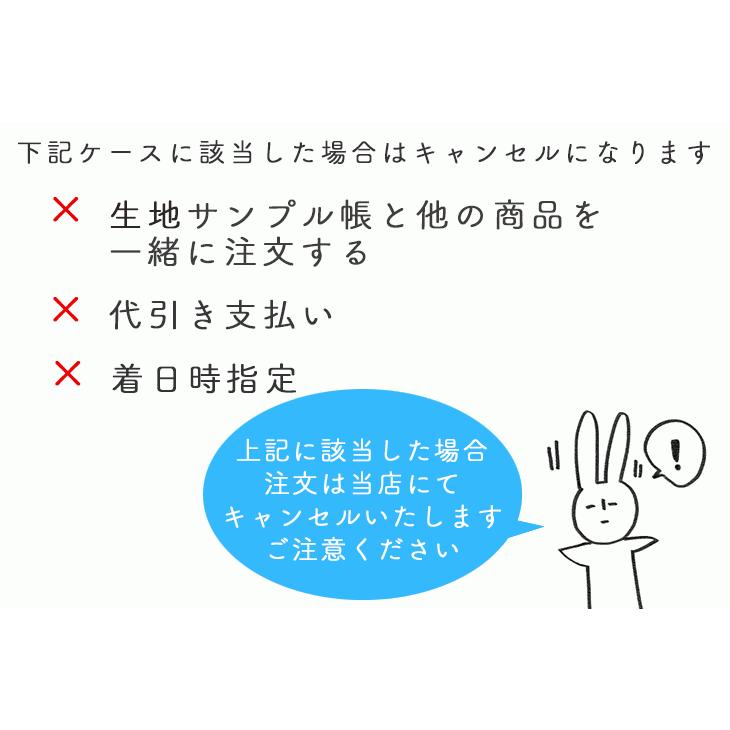 生地サンプル請求ページ クリックポスト送付(商品番号：sample-seikyu