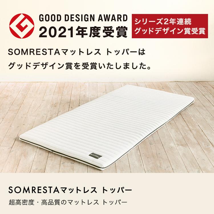 SOMRESTA（ソムレスタ） マットレス トッパー 高反発マットレス ダブル