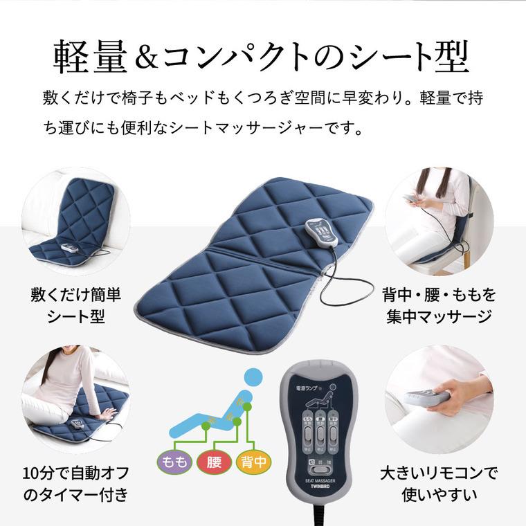 ツインバード（TWINBIRD） マッサージ機 腰 背中 送料無料 シート