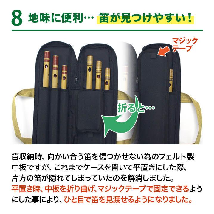 横笛 篠笛ソフトケースV7 佃康史プロデュース 選べる4色！6本入