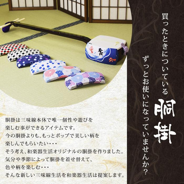三味線胴掛 細棹三味線 長唄三味線用14 胴掛ヒモ付 和楽器生活