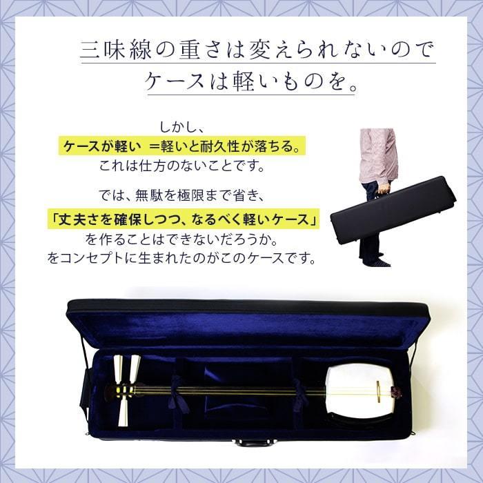 三味線ケース 撥水 軽量 リュック付 津軽 太棹用 長トランク ハード