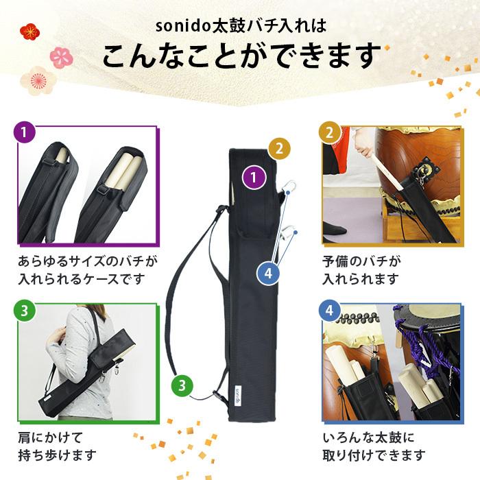太鼓バチケース 「sonido太鼓バチ入れ」太鼓に取り付けできる太鼓撥袋