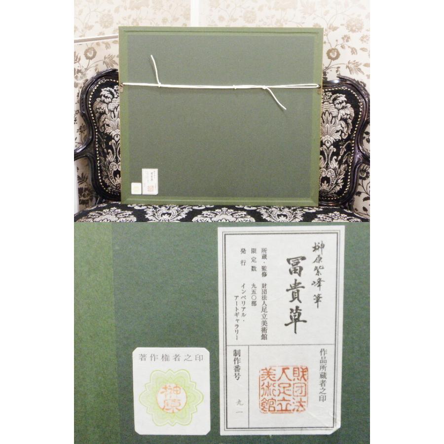 榊原紫峰 冨貴草 直筆サイン・落款入り[20151025] : ソフィア ネット