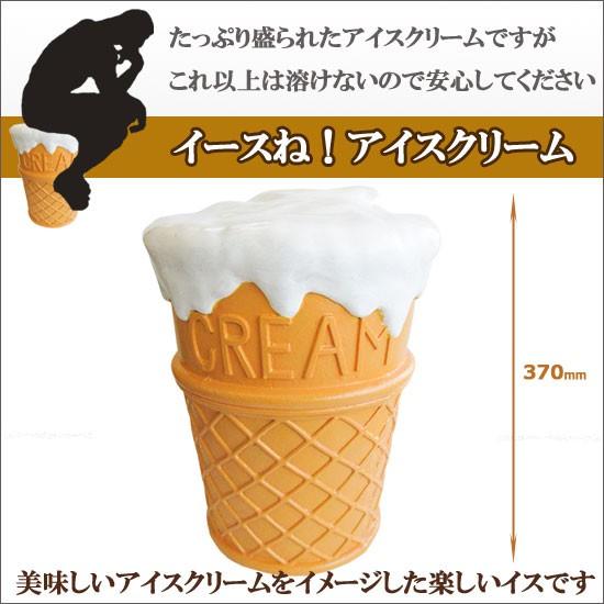 ロータリーヒロ＞ イースね アイスクリーム（椅子）ソフトクリームの