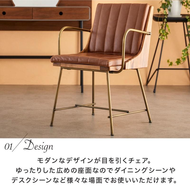 ダイニングチェア チェア 肘付き 細脚 レザー 風 キャメル ブラウン