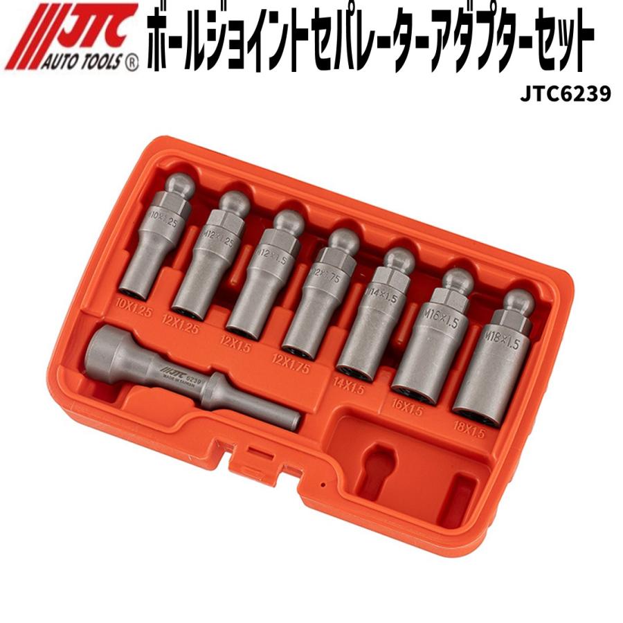 JTC JTC6239 ボールジョイントセパレーターアダプターセット メーカー