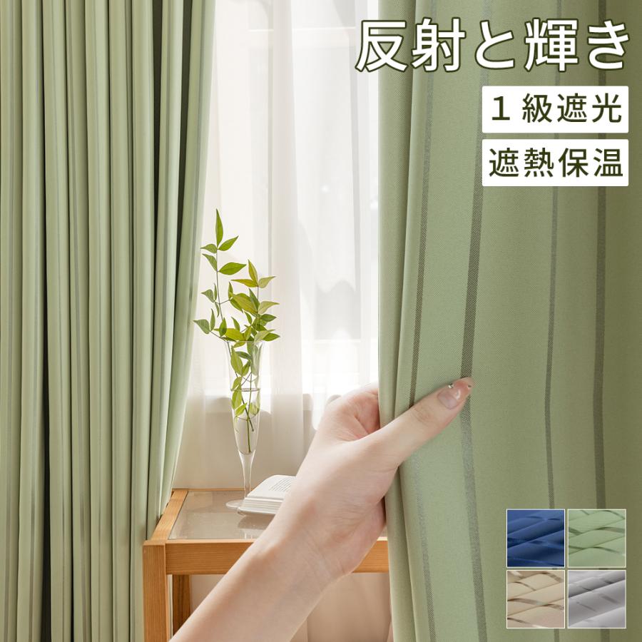 カーテン 2枚セット 遮光カーテン 遮光1級 反射 遮熱 断熱 遮音 防音