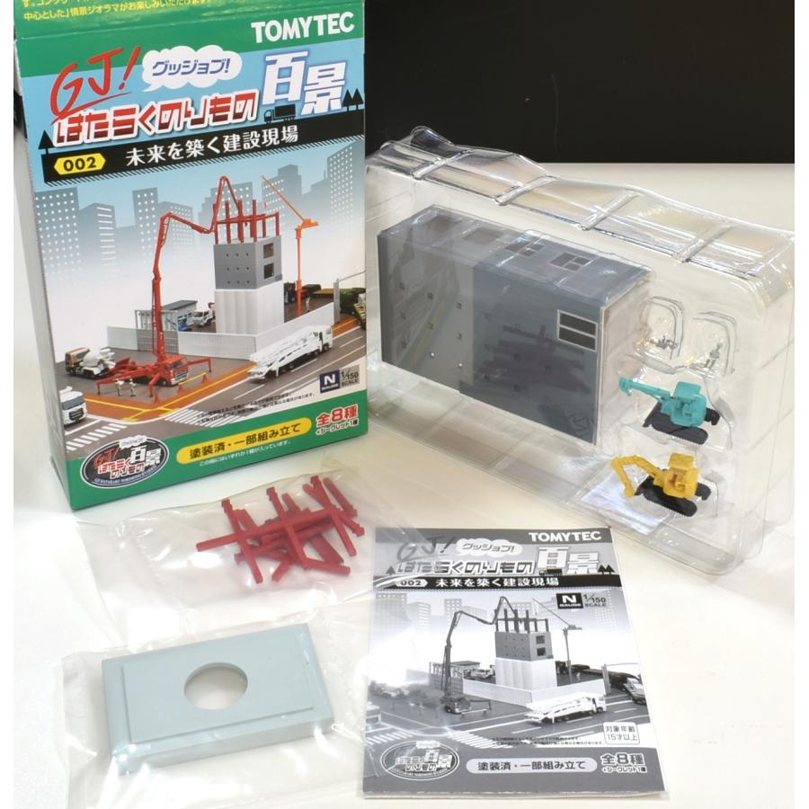 ジオコレ トミーテック 1/150スケール GJ はたらくのりもの百景 002