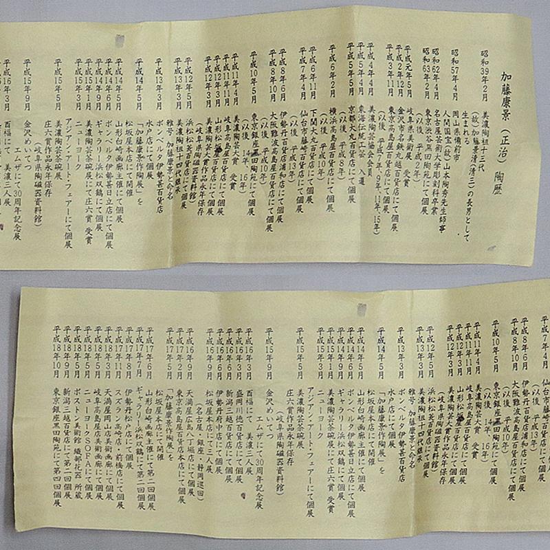 十四代 加藤康景(正治) 志野ぐい呑 : 新古道具さぼてんヤフーショップ