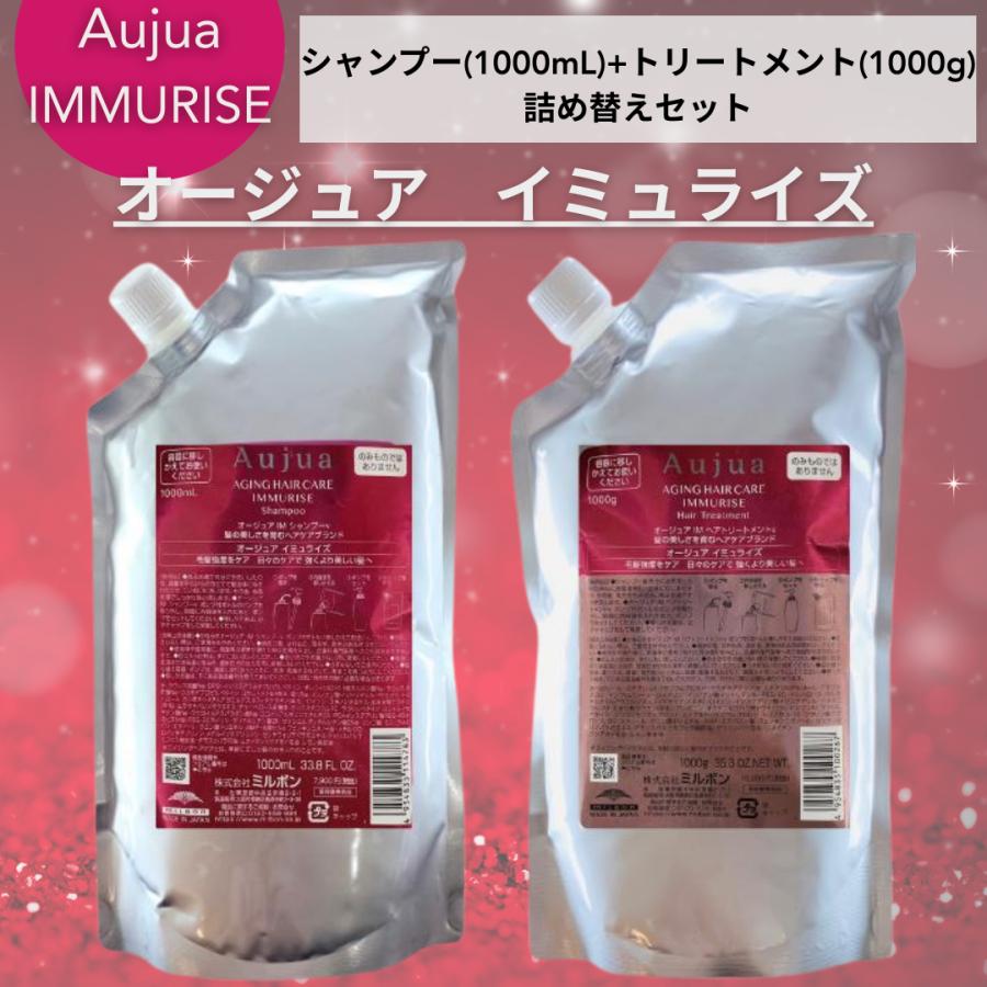Aujua 【正規品】 ミルボン オージュア イミュライズ シャンプー