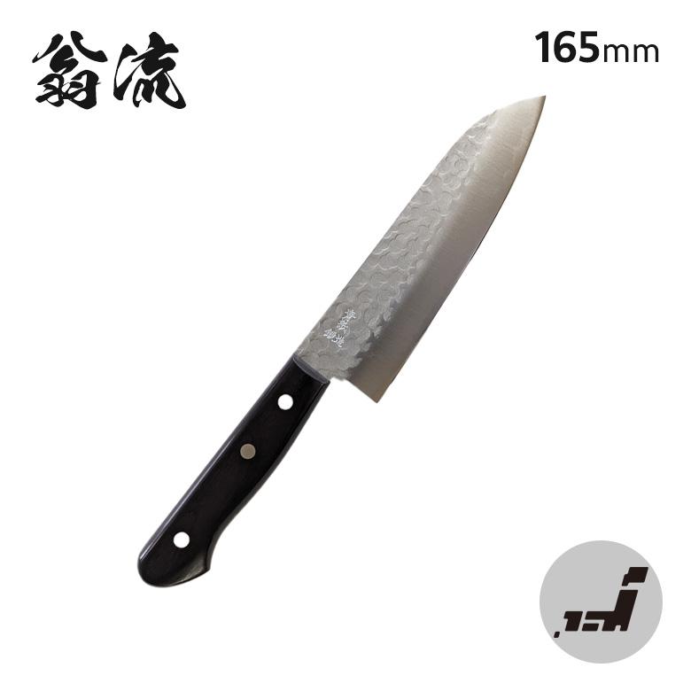 翁流 黒合板柄 青紙鋼 梨地砥 包丁 三徳包丁 刃渡165mm 日本製 高級