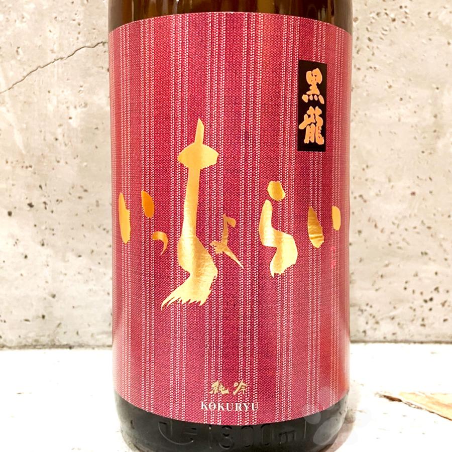 黒龍酒造 日本酒 黒龍 こくりゅう いっちょらい 純吟 1800ml : こみ