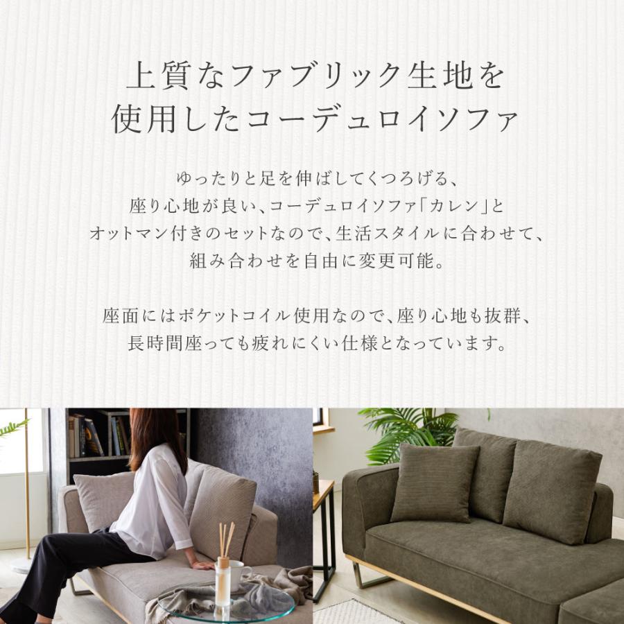 SAKODA カウチソファ コーデュロイ ポケットコイル オットマン付き 3人