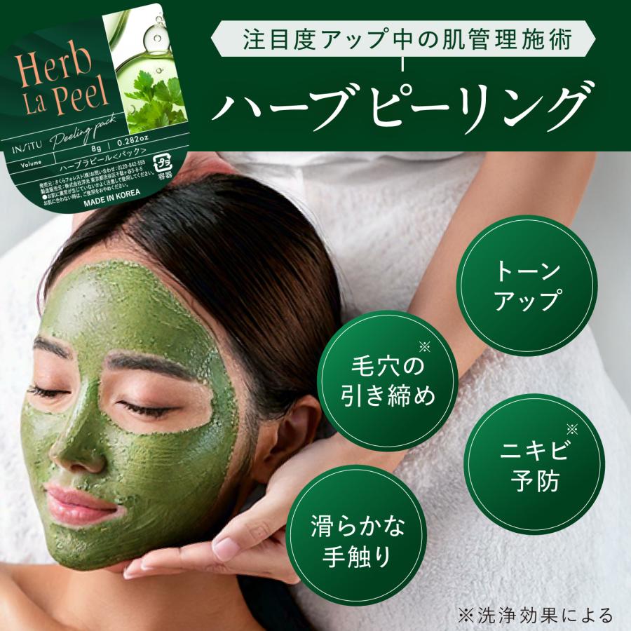 さくらの森 ハーブ ピーリング 4個入りトーンアップ ニキビ予防 肌荒れ