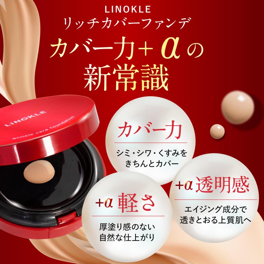 さくらの森 ファンデーション カバー力 シミ しみ しわ リノクル