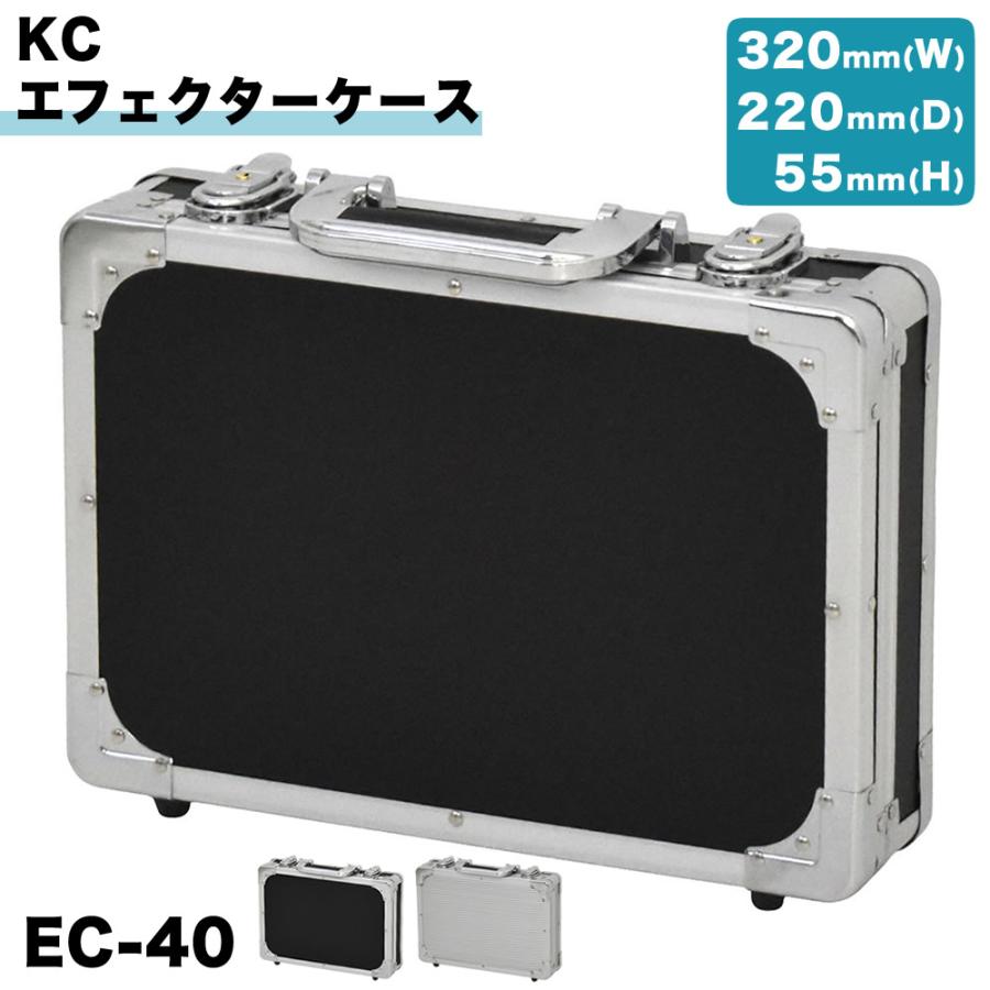KC エフェクターケース EC-40〔ケーシー EC40 エフェクターボード 鍵