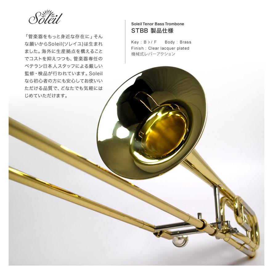Soleil テナーバストロンボーン STBB 初心者入門セット〔ソレイユ