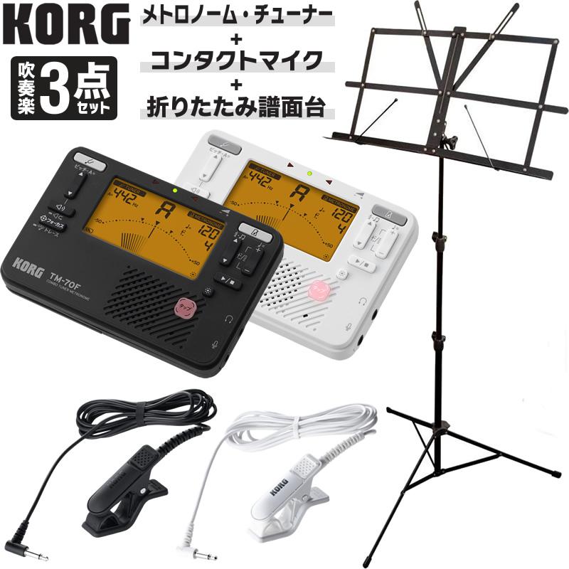 KORG（コルグ） メトロノーム・チューナー TM-70F + コンタクトマイク