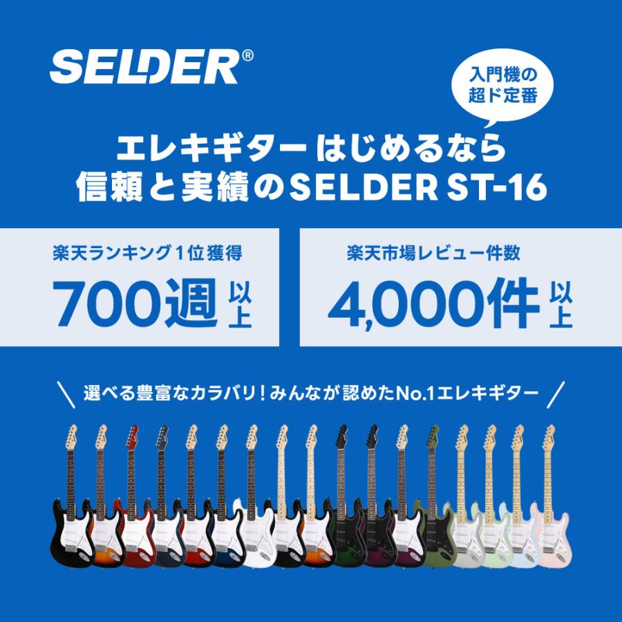 エレキギター SELDER ST-16 7点 初心者セット〔エレキギター セルダー