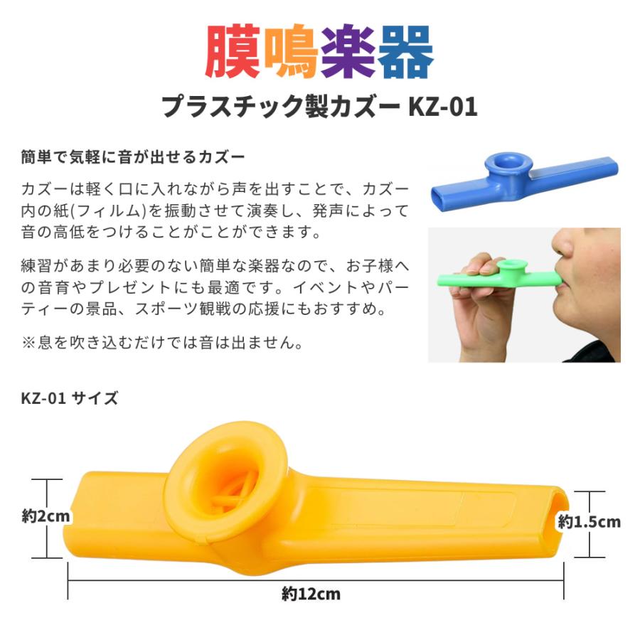 プラスチック製カズー KZ-01 3個セット〔Aセット or Bセット〕〔KAZOO