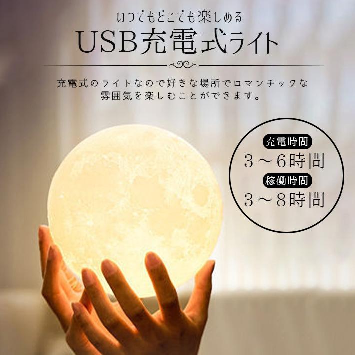 月 ライト 無段階調光 リモコン付き USB充電式 照明 おしゃれ 間接照明