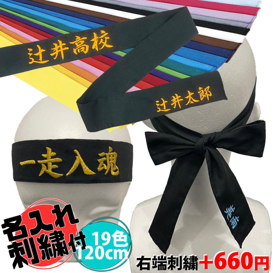 名入れ刺繍付き [メール便送料無料] トマック TOMAC カラーハチマキ HA