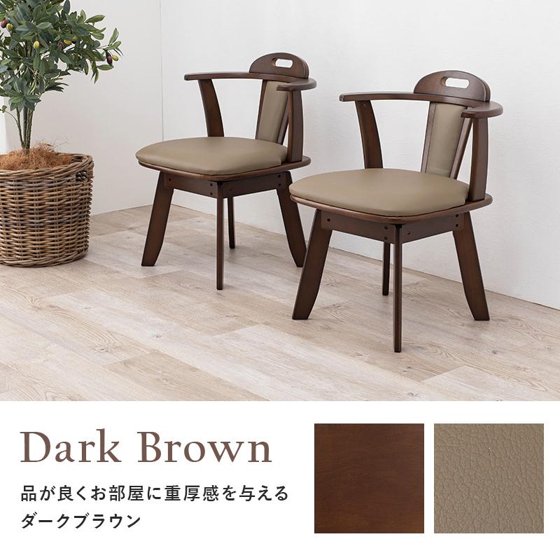 ダイニングチェア 2脚 セット 座面 回転 椅子 肘付き ダイニング 食卓