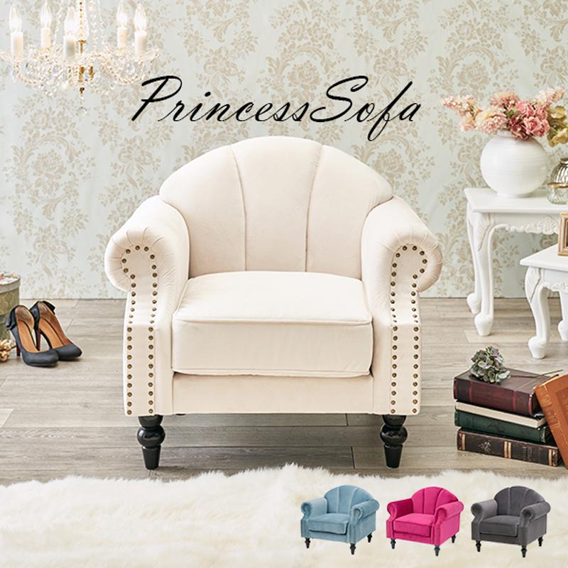 姫 ソファ 1人がけ 1人掛け 貝殻 コンパクト 姫系 姫家具 おしゃれ