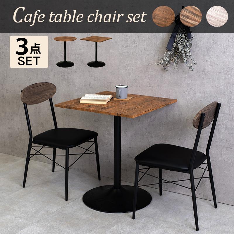 ダイニングテーブルセット 3点セット カフェテーブル 2人 二人用 円 丸