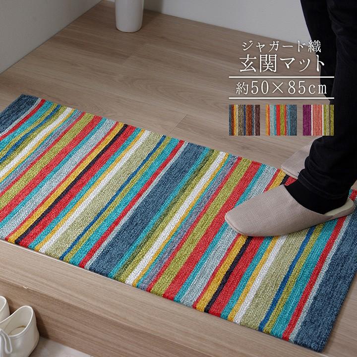 玄関マット 85 室内 屋内 約 50×85cm おしゃれ ジャガード織