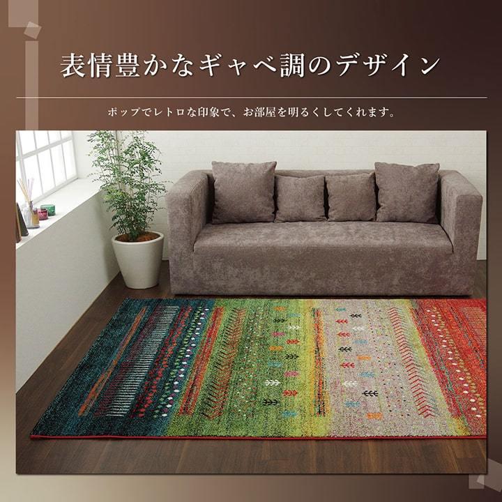 ギャベ 柄 ギャッベ トルコ 製 ウィルトン 織り 200×250cm 3畳 ホット