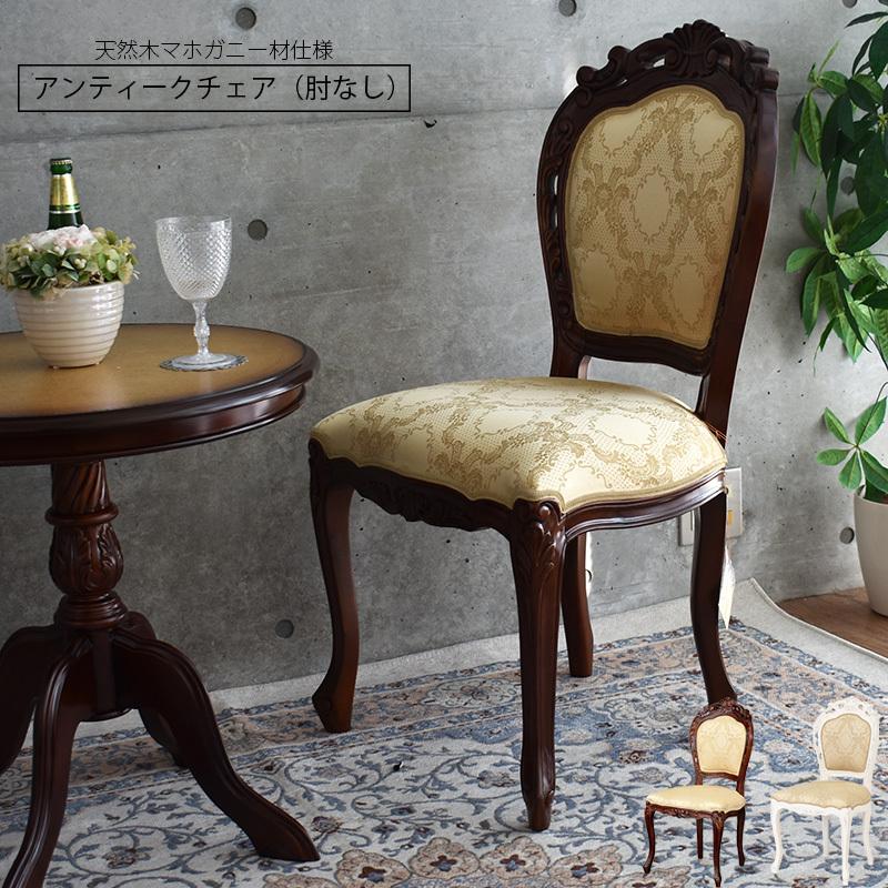 ダイニングチェア 椅子 肘なし クッション おしゃれ エレガント 完成品